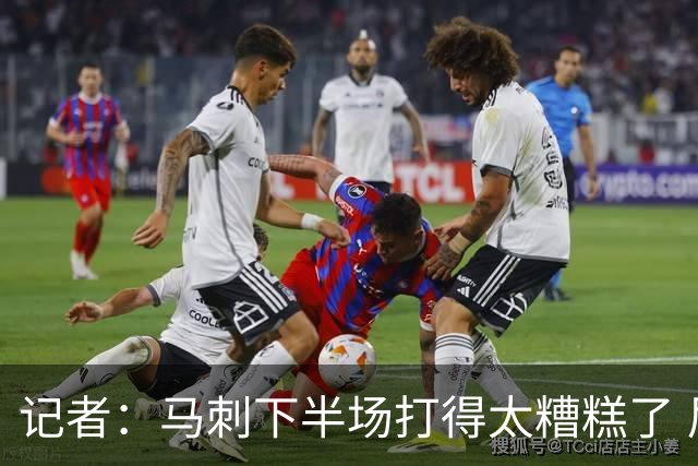 记者：马刺下半场打得太糟糕了 尼克斯骨子里刻着永不言弃的基因